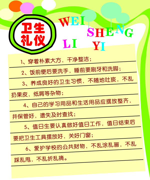 文明禮儀