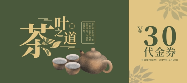 茶叶代金券代金券茶叶