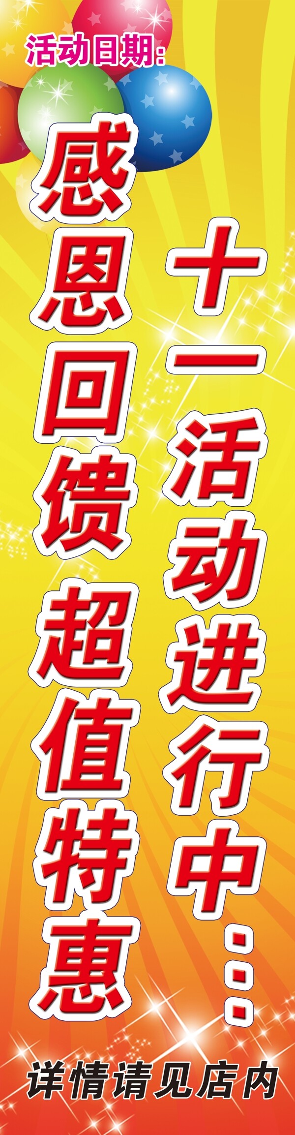 開業(yè)展板模版圖片