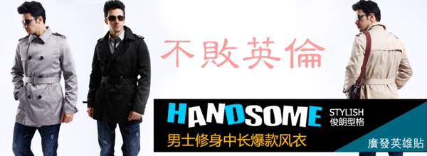 淘寶男裝模特海報(bào)圖片