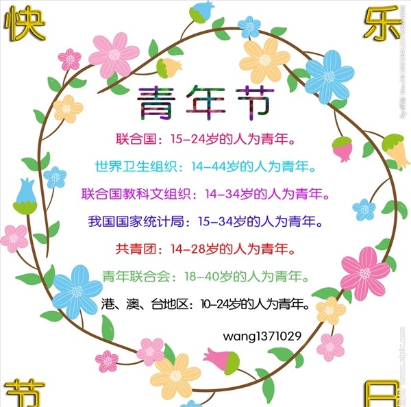 青年節(jié)