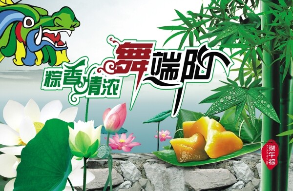 端午節(jié)圖片
