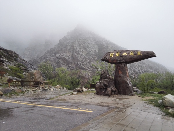 賀蘭山