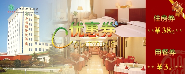 優(yōu)惠券