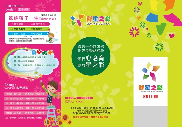 幼兒園三折頁(yè)圖片