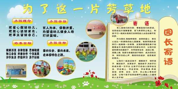 幼兒園展板圖片