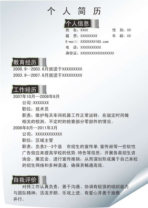 簡歷模板圖片