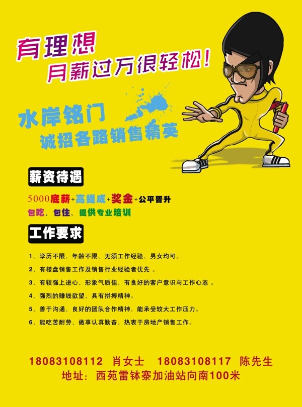 招聘海報(bào)圖片