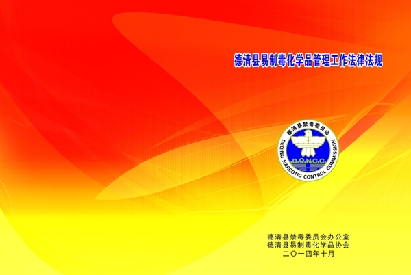 易制毒封面圖片
