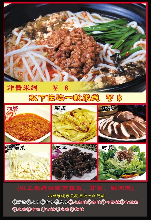 米線菜單頁圖片