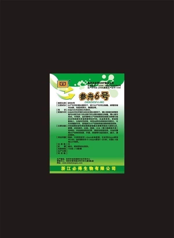 獸藥標(biāo)簽圖片