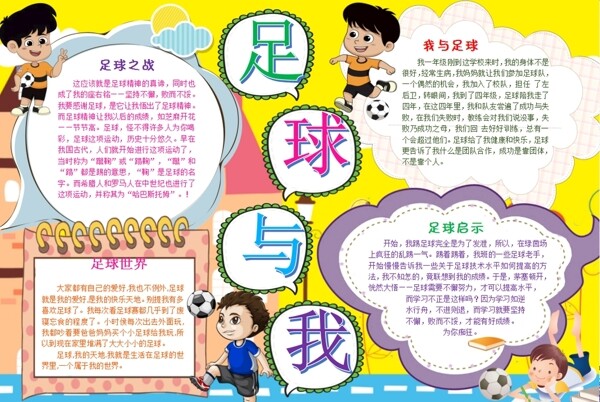 足球小報