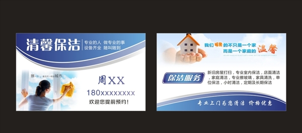 保潔藍(lán)色清潔家政名片高端大氣