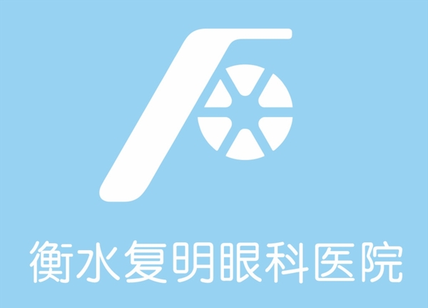 衡水复明眼科医院logo图片