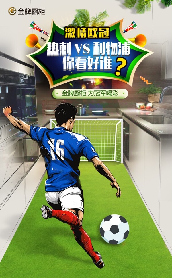 世界杯足球创意海报