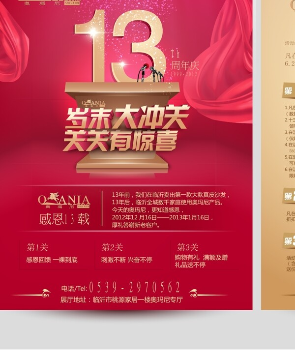 13周年慶