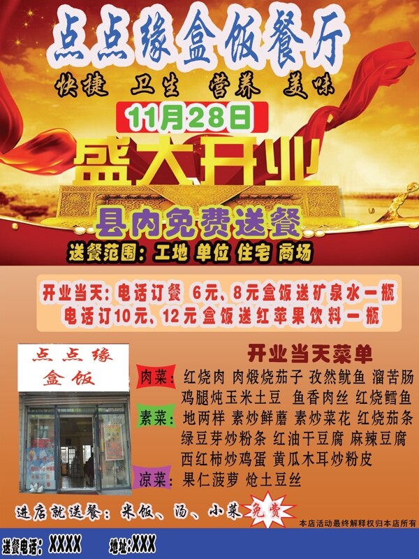 點(diǎn)點(diǎn)緣盒飯餐廳