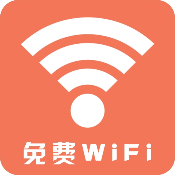 wifi标志