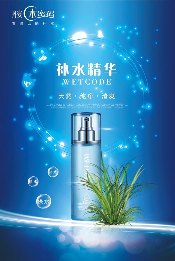 化妝品海報(bào)