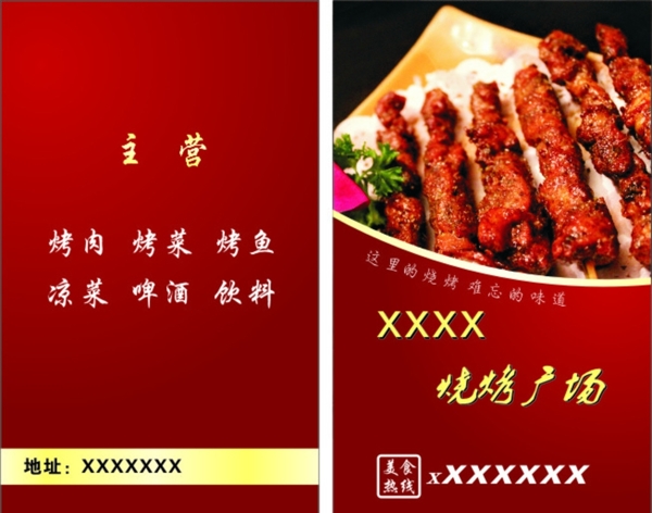 燒烤名片