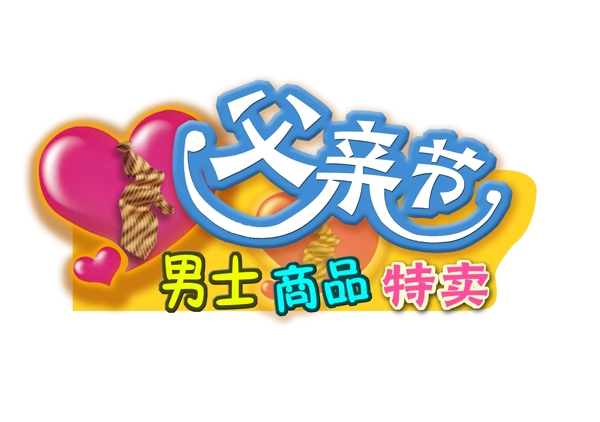 父親節(jié)圖片