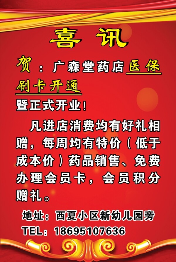 喜訊藥品銷售圖片
