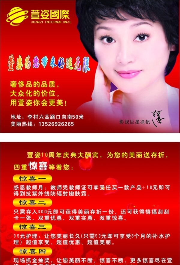 美容院宣傳單圖片