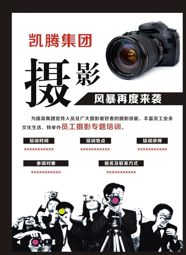 攝影海報圖片
