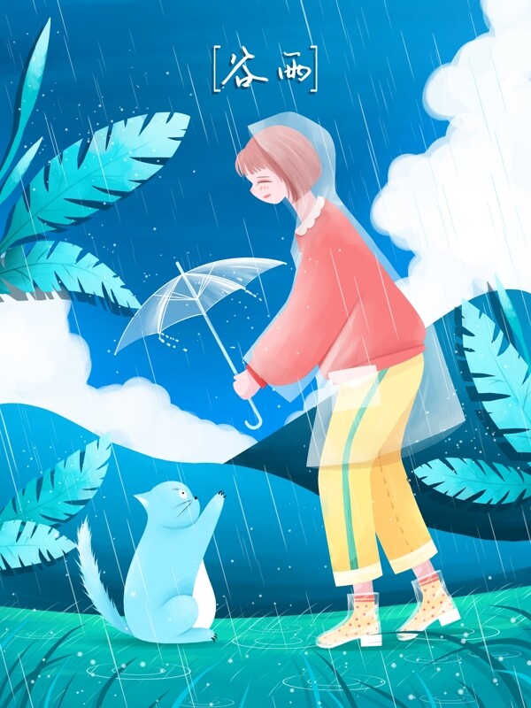 谷雨清新治愈插画雨中给小猫送伞的女孩