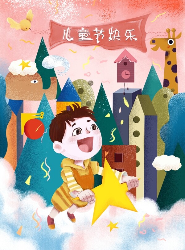 原創(chuàng)六一兒童節(jié)插畫