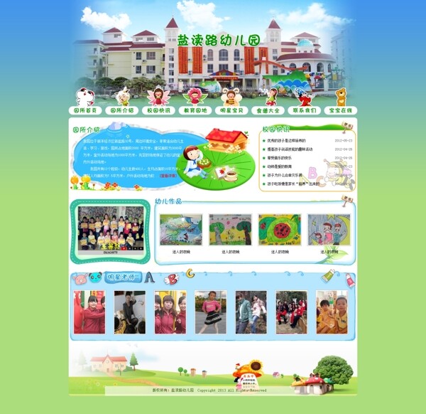 幼兒園網(wǎng)站PSD模板圖片