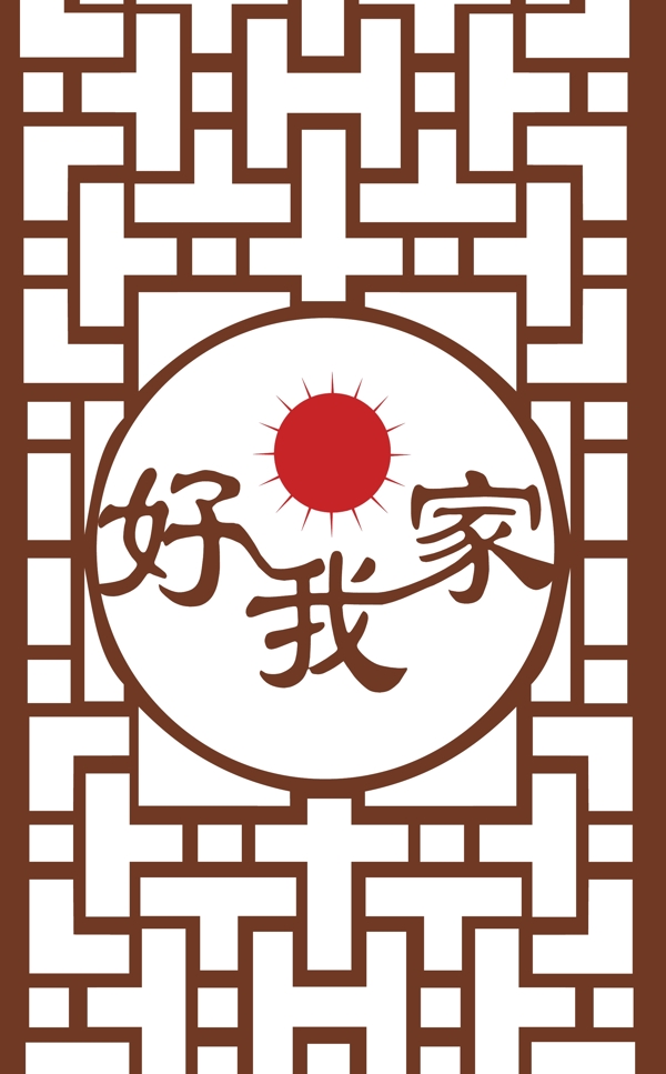 隔斷裝飾圖