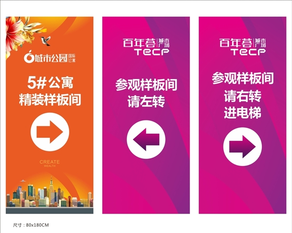地產(chǎn)展架