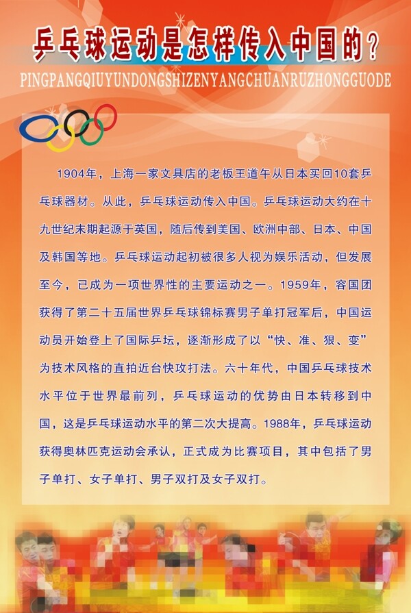 乒乓球運動圖片