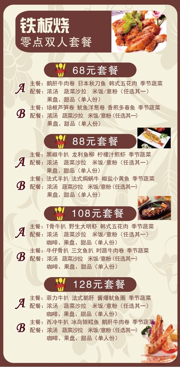 鐵板燒菜單圖片
