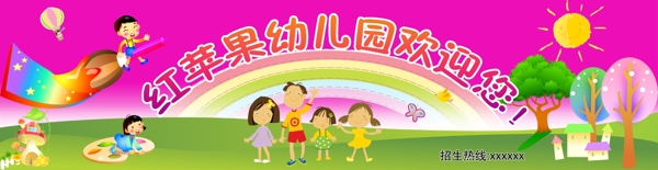 幼兒園歡迎您圖片