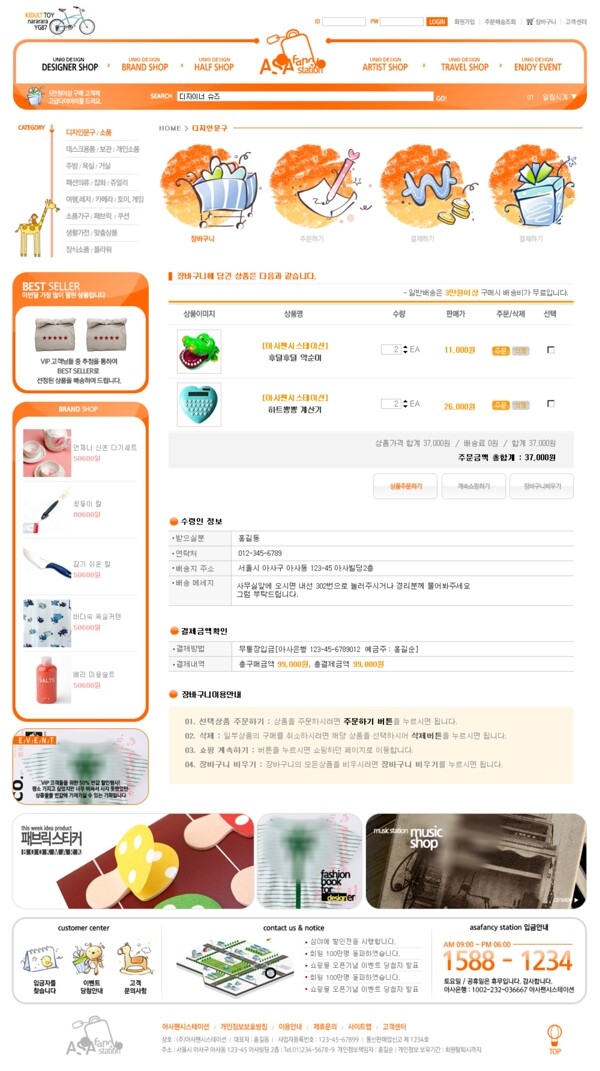 橙色玩意店網(wǎng)頁psd模板