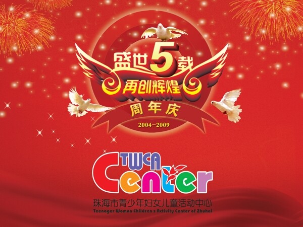 5周年封面圖片