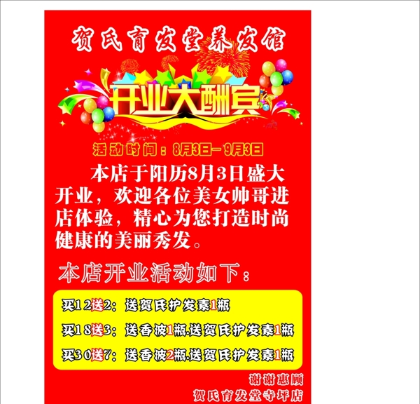 開業(yè)宣傳單