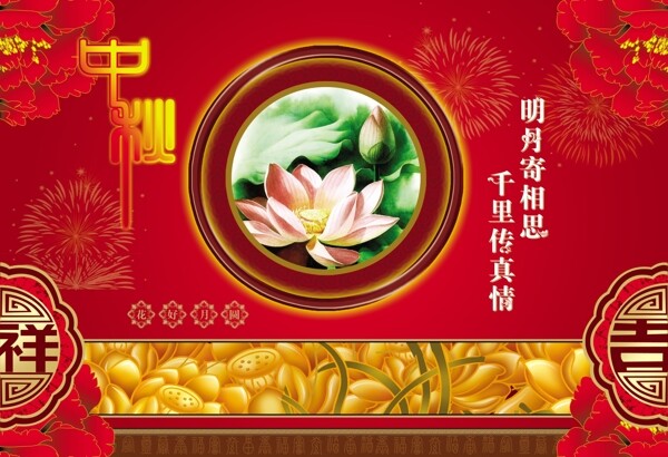 中秋海報(bào)