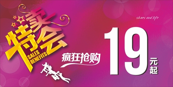 特賣會促銷海報
