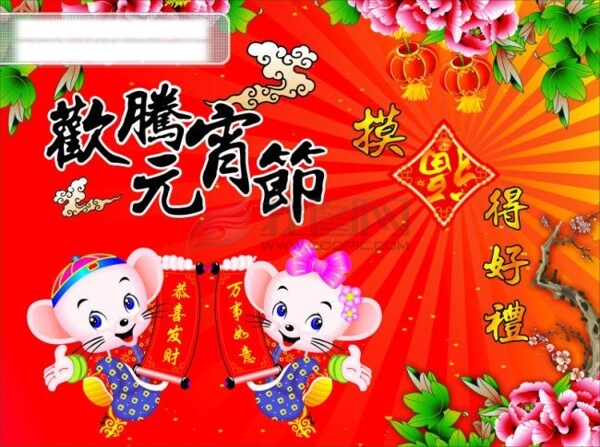 歡騰元宵節(jié)