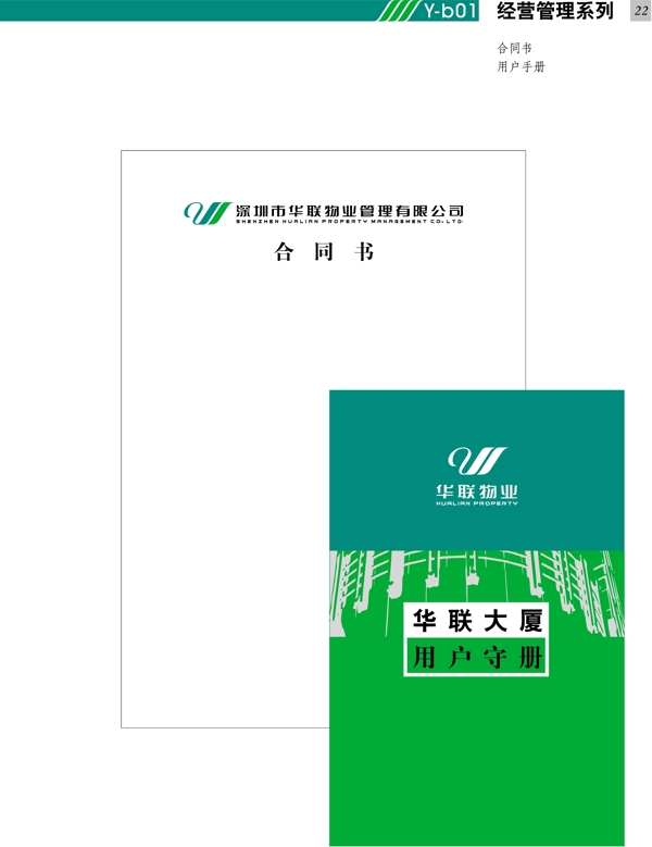 深圳華聯(lián)物業(yè)VI矢量CDR文件VI設計VI寶典應用B