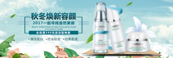 清新唯美補水保濕護(hù)膚品淘寶banner