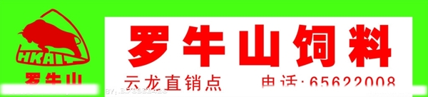 羅牛山圖片