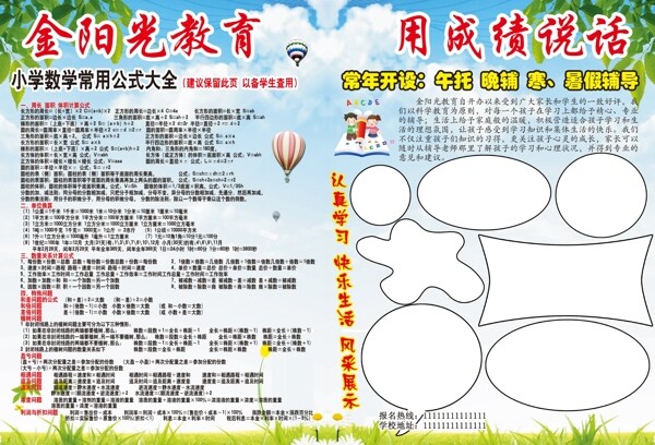 輔導(dǎo)班宣傳頁圖片