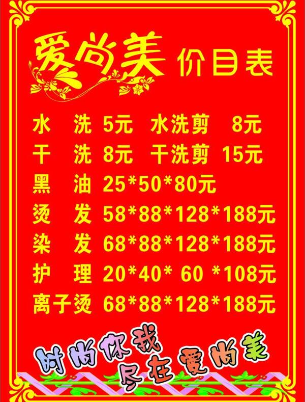 理發(fā)店價格表圖片