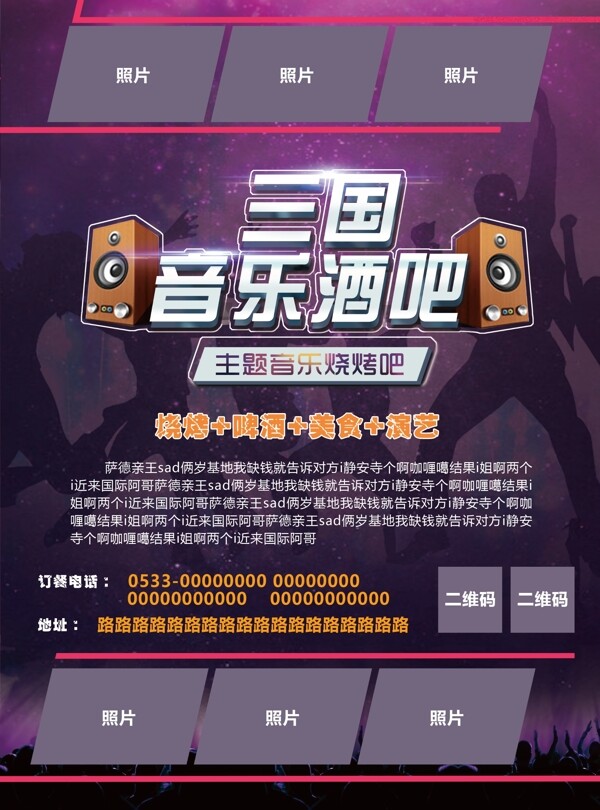 酒吧音樂(lè)活動(dòng)海報(bào)單頁(yè)