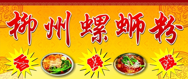 螺螄粉