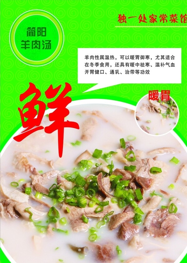 羊肉海報(bào)